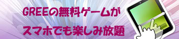GREE,戦国リーグ,登録